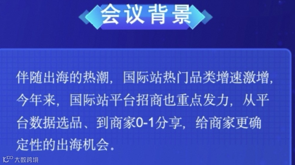 阿里巴巴国际站大型外贸峰会11月第一期——零基础做外贸的方法和必坑指南