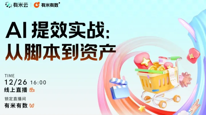 AI提效实战：从脚本到资产|大咖茶话会Vol.6