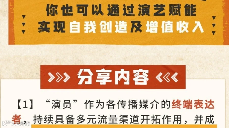 你也可以通过演艺赋能，实现自我创造及增值收入