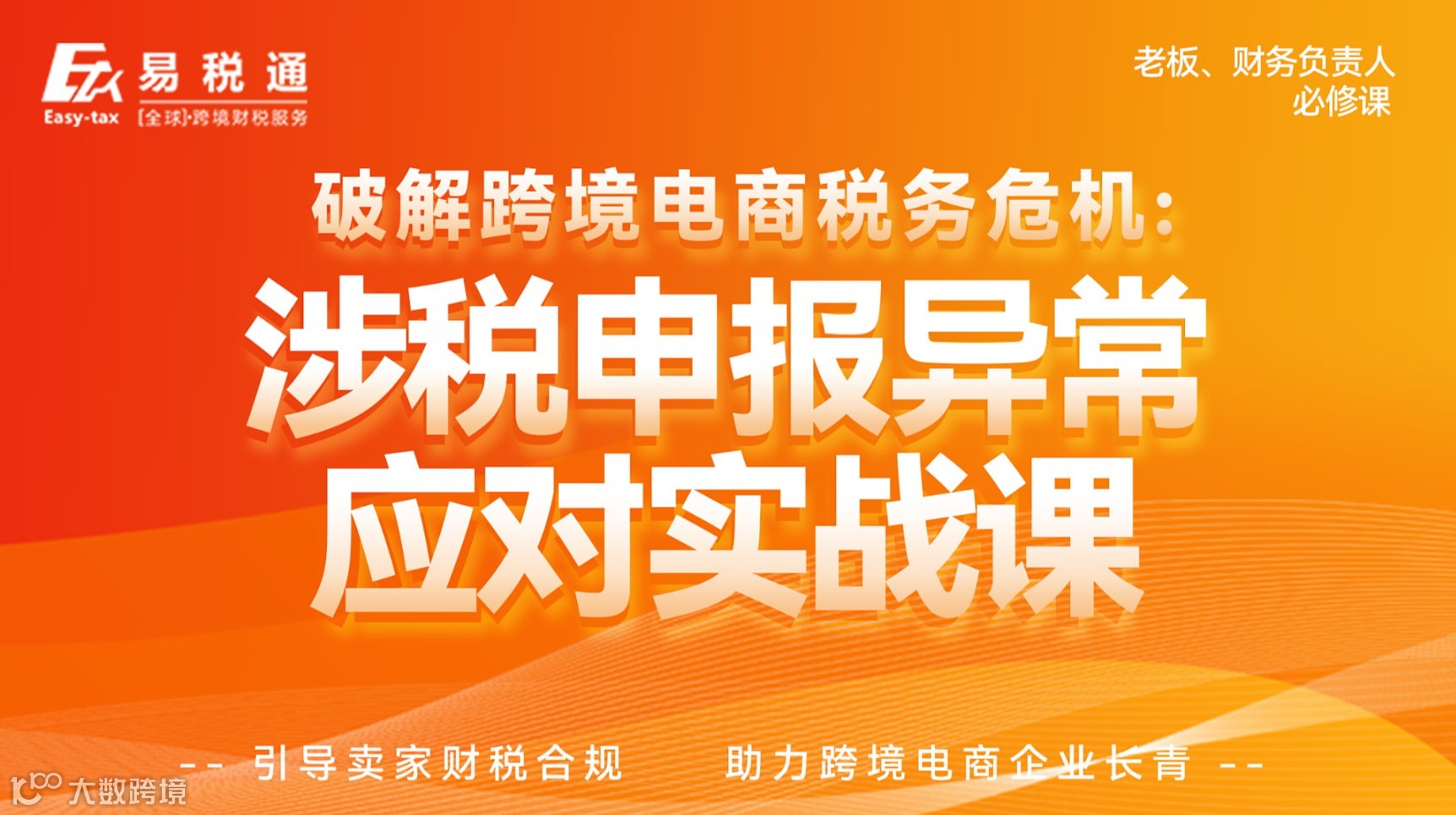 线下课程：涉税申报异常应对实战课-深圳