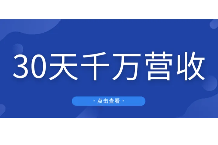 30天拿下千万营收！国产拖把在TikTok上疯狂吸金