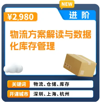 亚马逊官方课堂—亚马逊物流方案解读与<em>数据</em>化库存管理