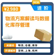 亚马逊官方课堂｜物流方案+数据化库存管理