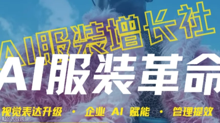 「AI 视觉革命」主题活动，聚焦 “视觉表达升级 + 企业 AI 赋能 + 管理提效”