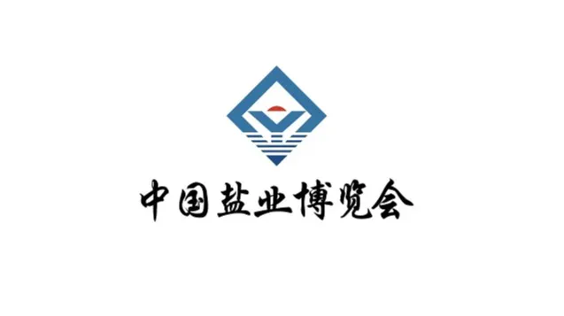 2026年中国盐业全产业链博览会-无锡盐业展 无锡盐业展