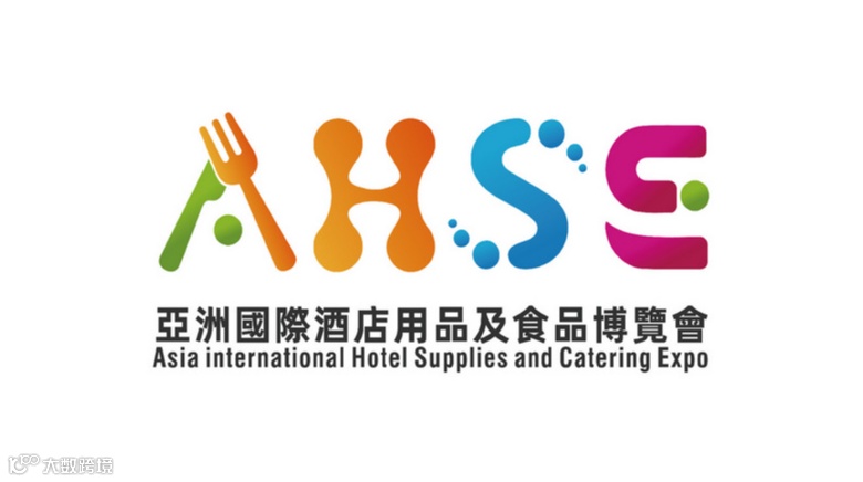 2025年亚洲国际酒店用品及食品博览会