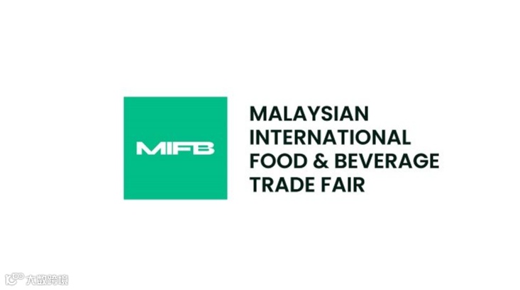 马来西亚吉隆坡食品展览会