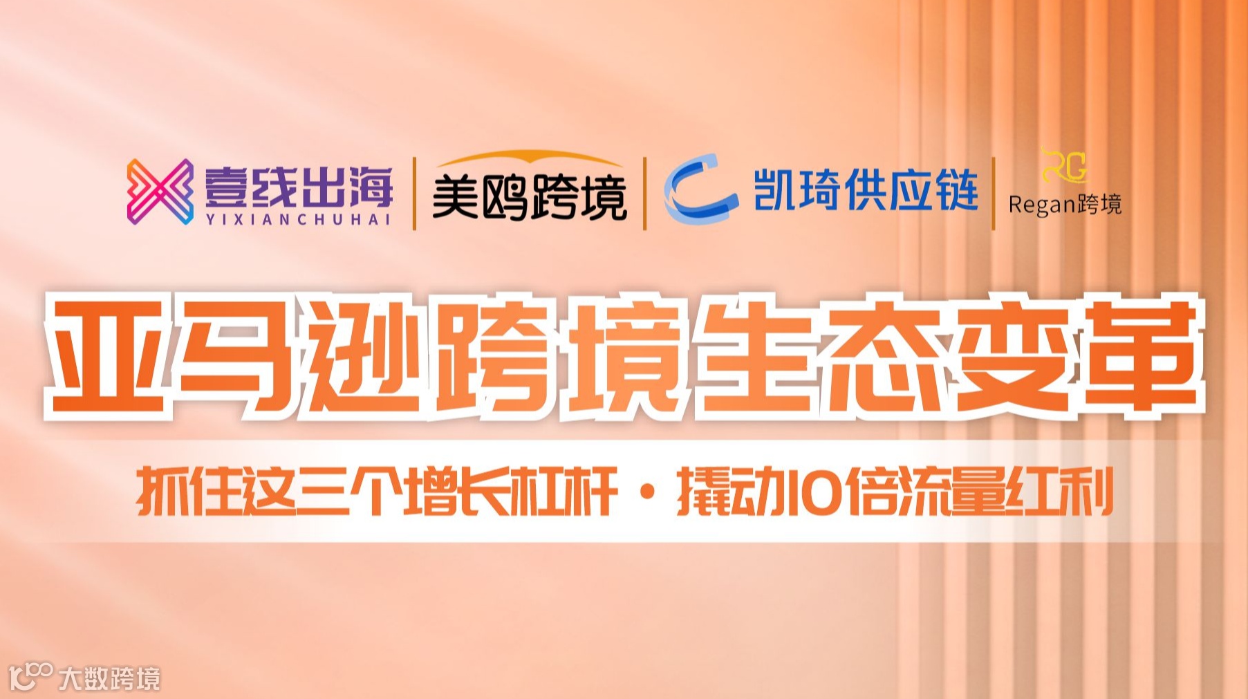 亚马逊跨境生态变革：三个增长杠杆撬动流量红利