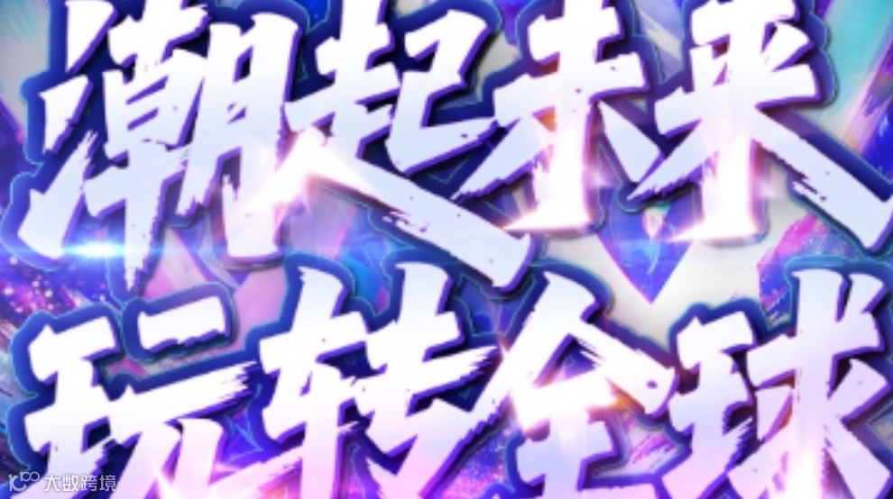 阿里国际站·智慧杭州球漾我球大美健专享会