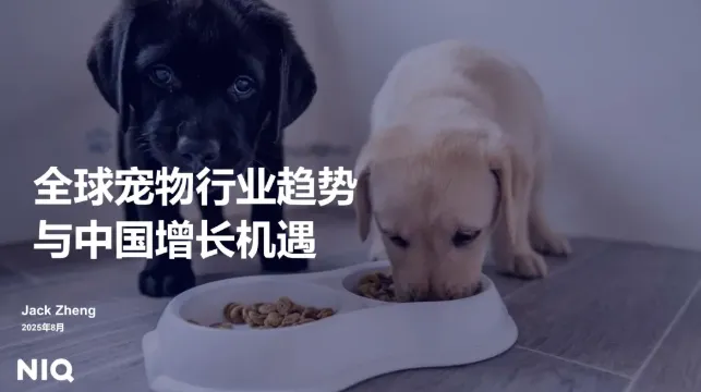 「行业报告」全球宠物行业趋势与中国增长机遇