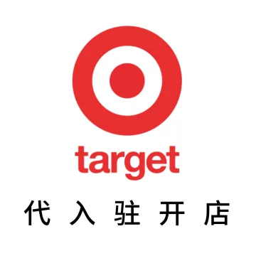 <em>target</em>代入驻开店