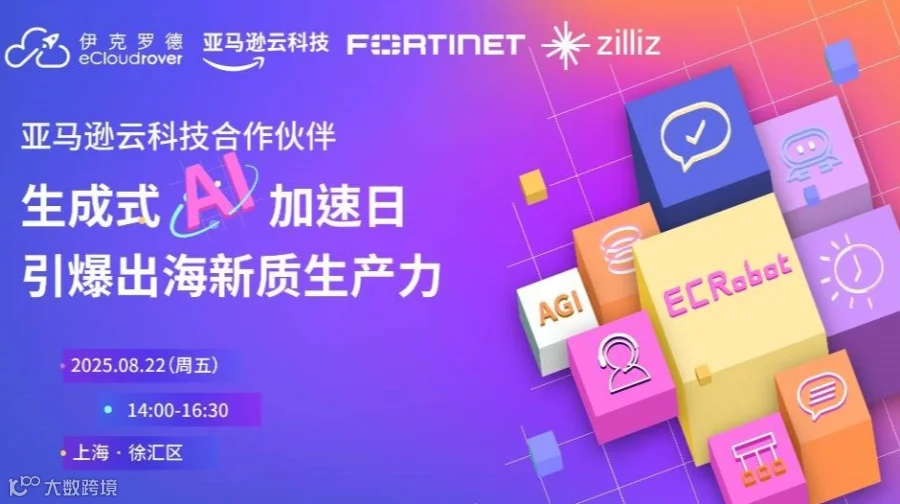 生成式 AI 加速日，引爆出海新质生产力