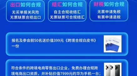 《跨境卖家涉税报送》一站式合规<em>解决</em>方案沙龙