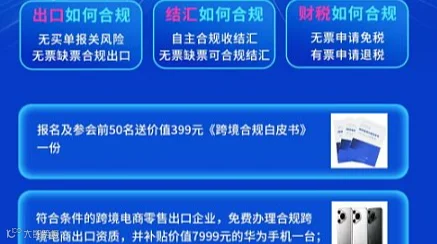 《跨境卖家涉税报送》一站式合规解决方案沙龙