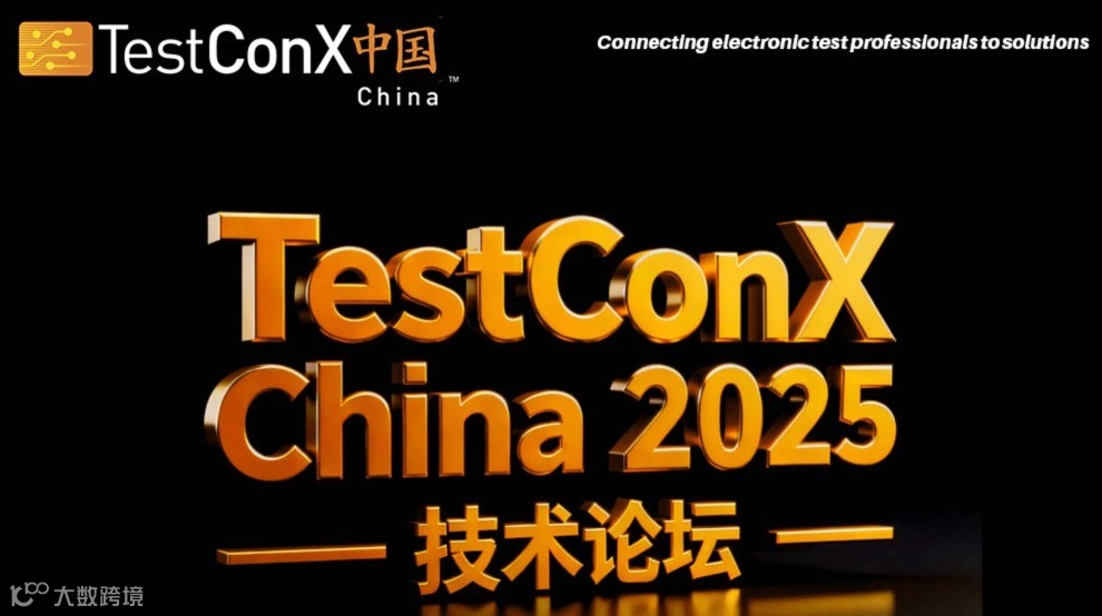 11月13日 半导体测试技术论坛（中国场）-上海虹桥希尔顿