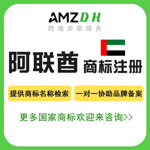 阿联酋商标注册