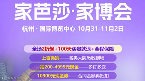 杭州家芭莎家博会