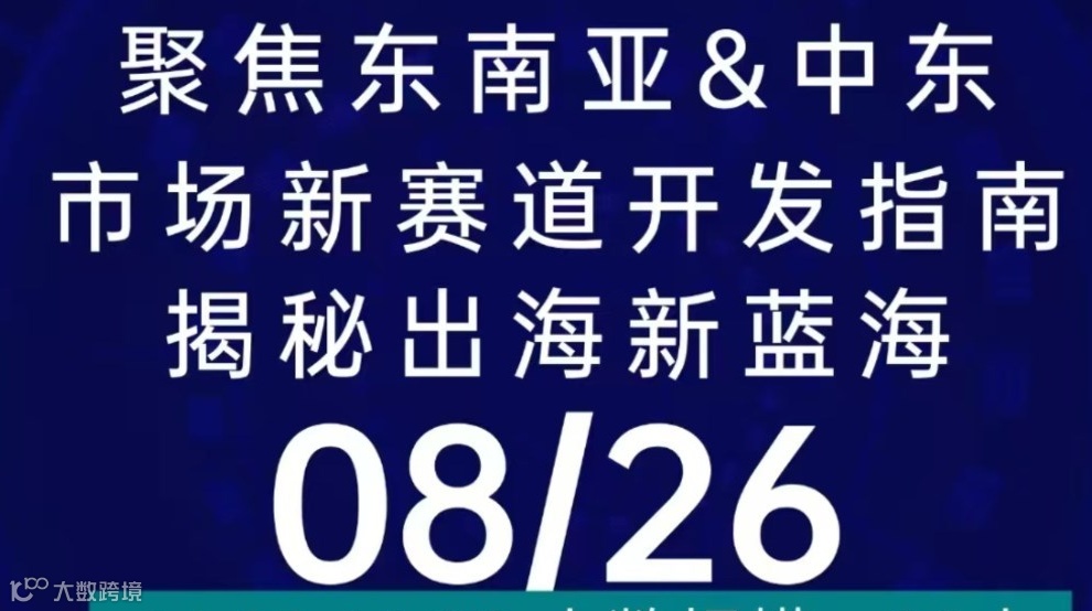 中东企业出海研讨会