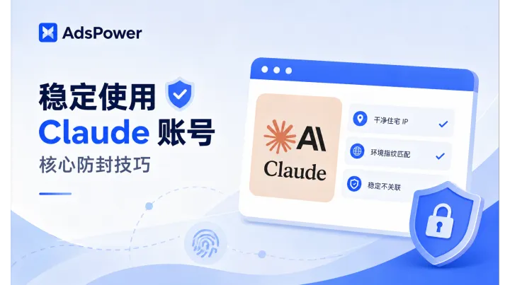 Claude 封号潮又来了，中国用户怎么做才能稳定使用Claude 不被封号？