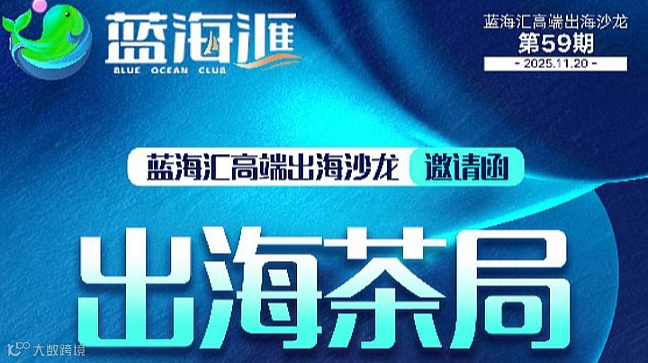 出海茶局第59期