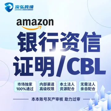 浚弘跨境丨亚马逊CBL审核