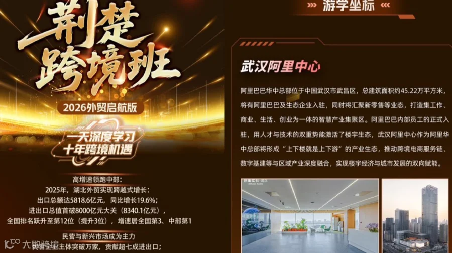荆楚跨境班（2026外贸启航版）