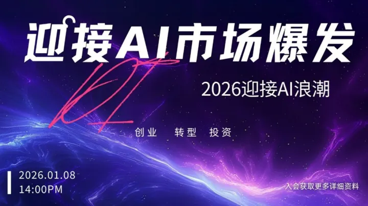 迎接 AI <em>市场</em>爆发 创业 转型 投资