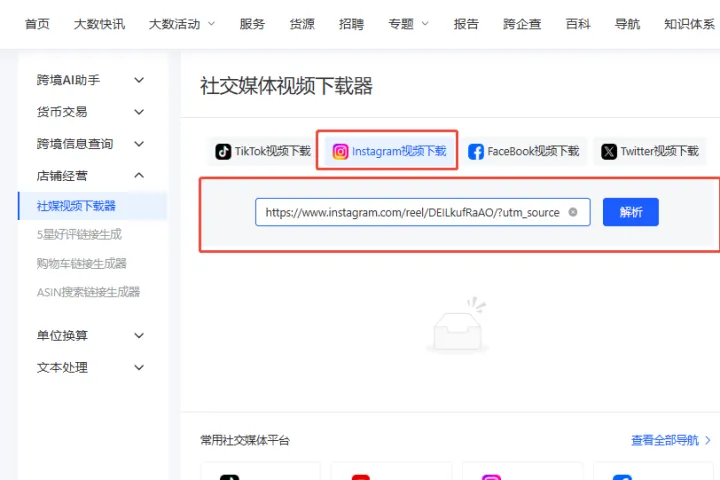 跨境营销必备！抢占流量先机！ 大数跨境「社交媒体视频下载器」上线 | 工具上新