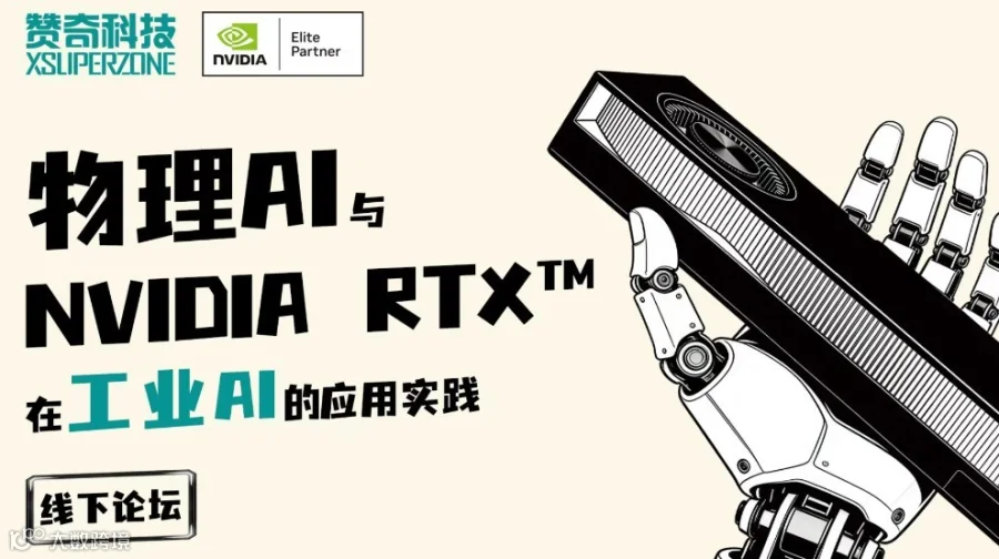 物理 AI 与 NVIDIA RTX 在工业 AI 的应用实践（机器人开发+仿真训练+数据采集）