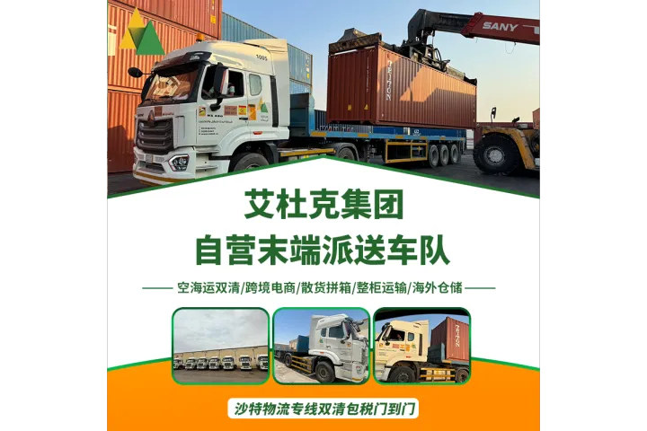 沙特出口必看：禁运 / 敏感品清单 + 带电 / 液体 / 品牌货通关全攻略（2026 最新）