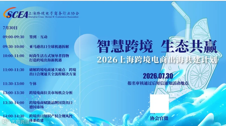 智慧跨境●生态共赢 2026上海跨境电商系列培训