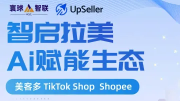 智启拉美·Ai赋能