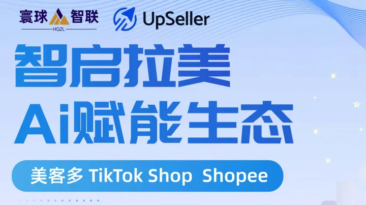 智启拉美·Ai赋能
