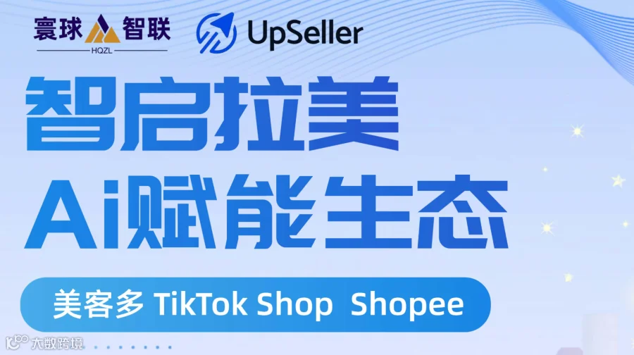 智启拉美·Ai赋能