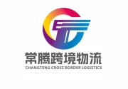 常腾跨境物流