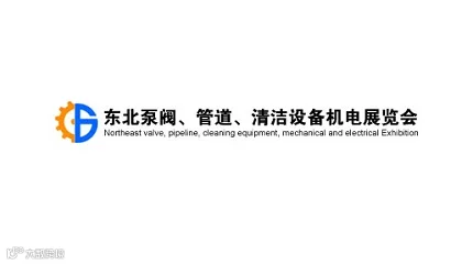 2026年东北沈阳泵阀、管道、清洁设备机电展览会 东北泵阀管道展
