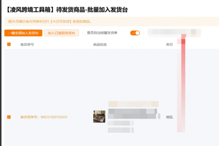 2026 Temu备货发货新解法：批量加入发货台避开时效违规