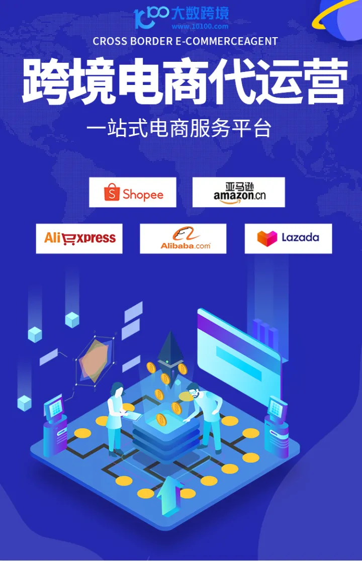 多平台跨境店铺代运营+一站式托管服务