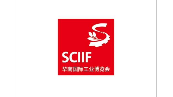 2027年华南工博会-华南国际工业博览会 SCIIF