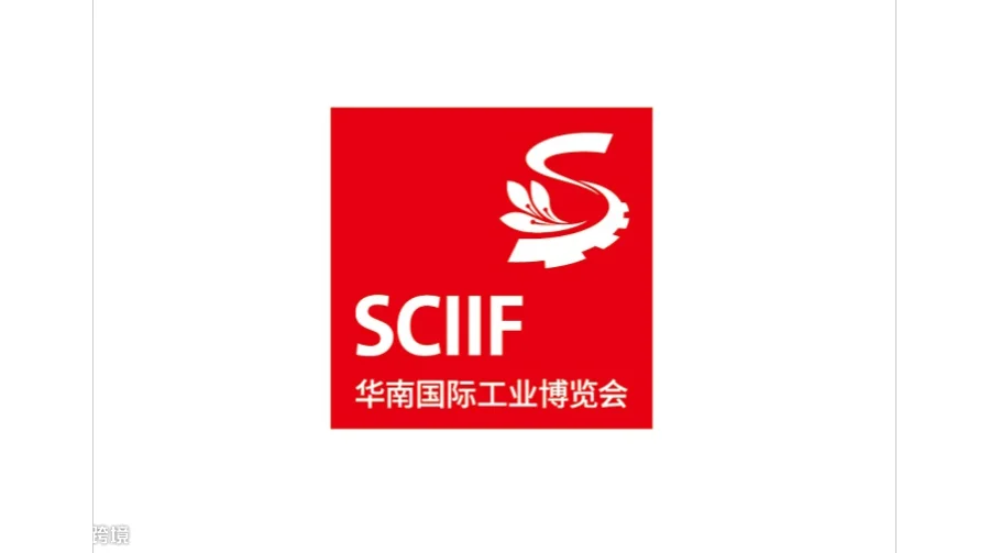 2027年华南工博会-华南国际工业博览会 SCIIF