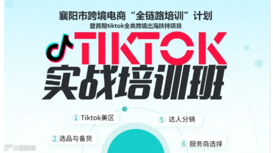 跨境新风口，认准TikTok日美双区蓝海市场