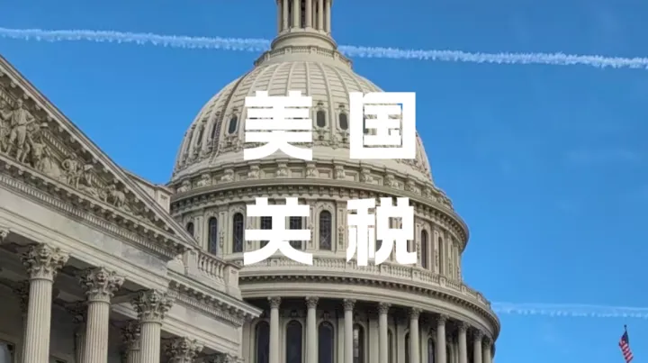 美国查获10亿关税逃漏大案！跨境卖家第三国转运还能做吗？