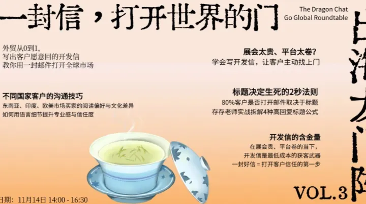 出海龙门阵 Vol.03 | 外贸开发实战指南