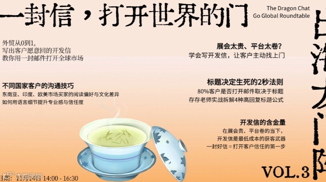 出海龙门阵 Vol.03 | 外贸开发实战指南