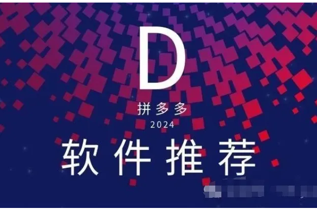 拼多多补单应该在几点补？拼多多如何正确补单，这几款软件辅助事半功倍，建议收藏！