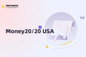 PhotonPay光子易携一体化支付解决方案亮相Money20/20 USA！