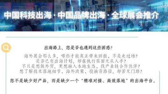 中国科技出海新机遇：2026 全球重点科技展会全景解析