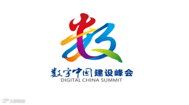 2026年数字中国建设峰会-福州数博会