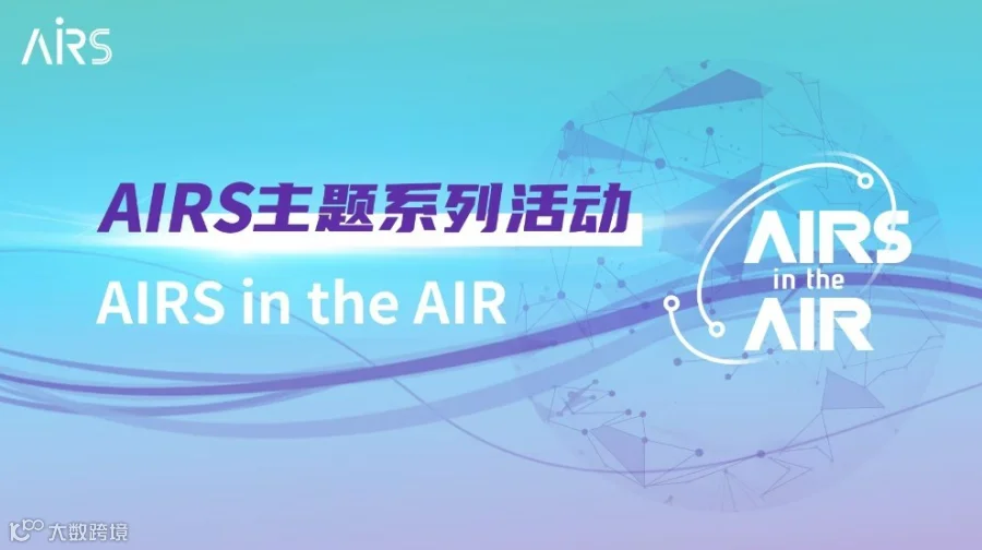 具身智能的数据模态、模型范式以及平台应用 | AIRS in the AIR