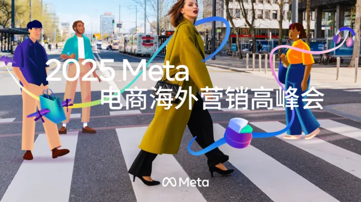 【精彩回顾】Meta电商出海策略全解析，YinoLink易诺带你复盘高峰会干货！